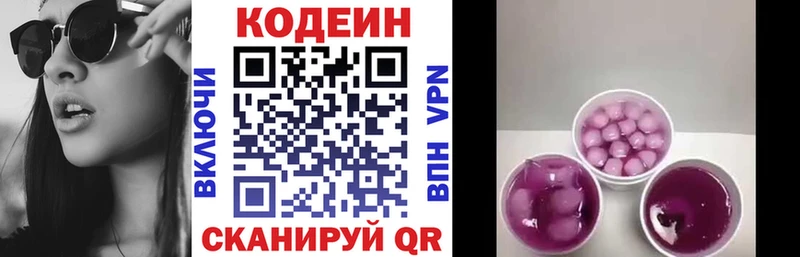 Кодеин Purple Drank  Ладушкин 